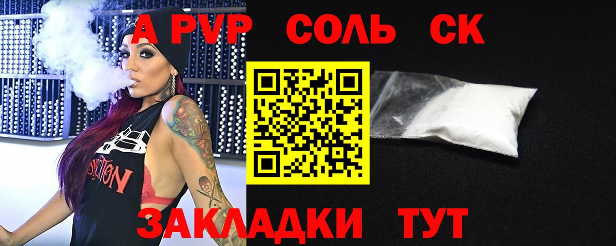 Alfa_PVP кристаллы Чапаевск