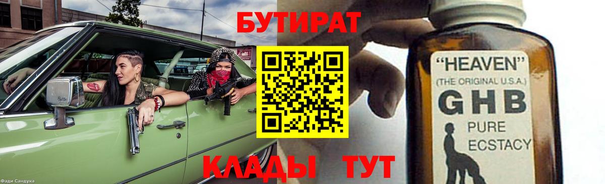 БУТИРАТ Butirat  Вход с VPN  Чапаевск 