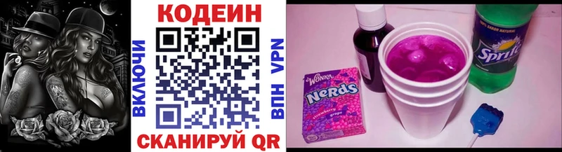 наркотики Чапаевск Codein Purple Drank