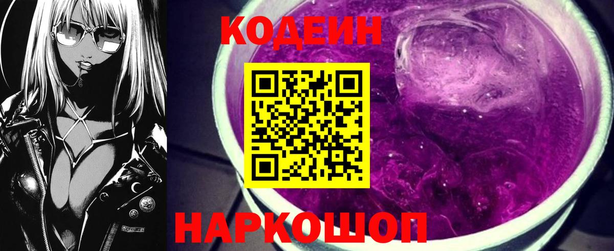 Кодеиновый сироп Lean Purple Drank Чапаевск