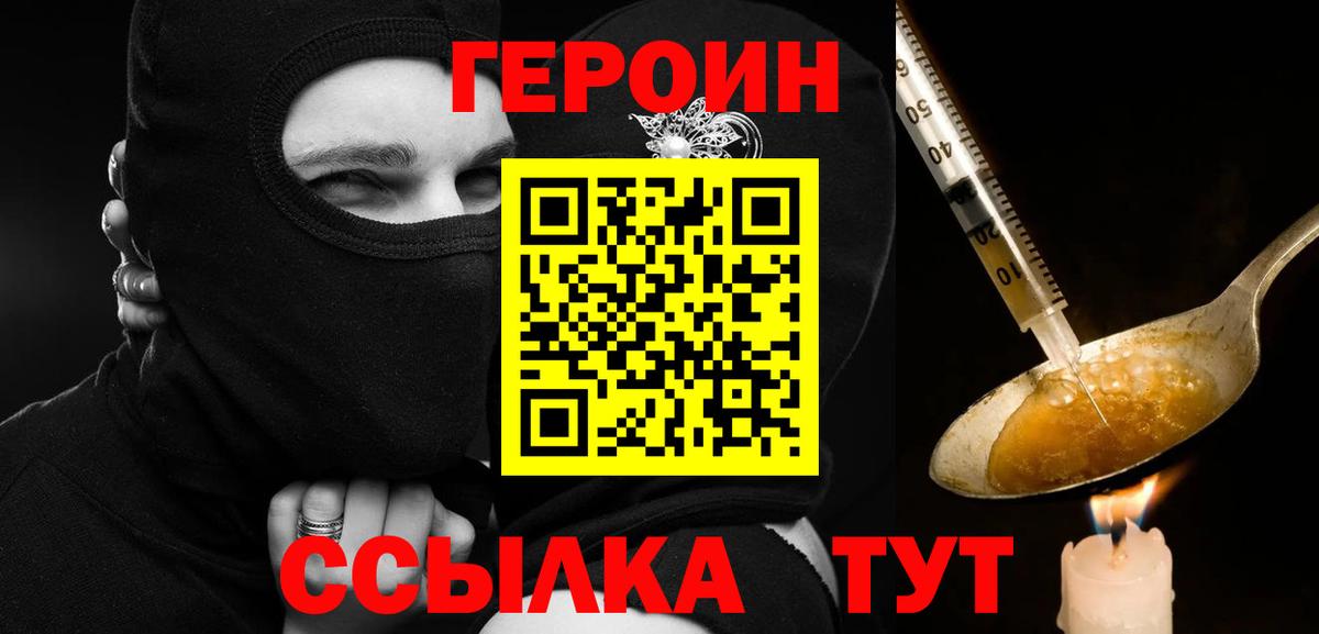 Героин белый Чапаевск