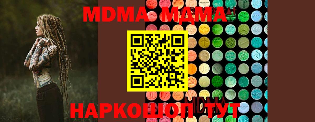 MDMA crystal  Вход с VPN  МДМА Molly  Чапаевск 
