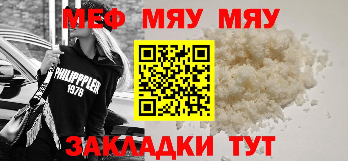 Меф мяу мяу мука Чапаевск