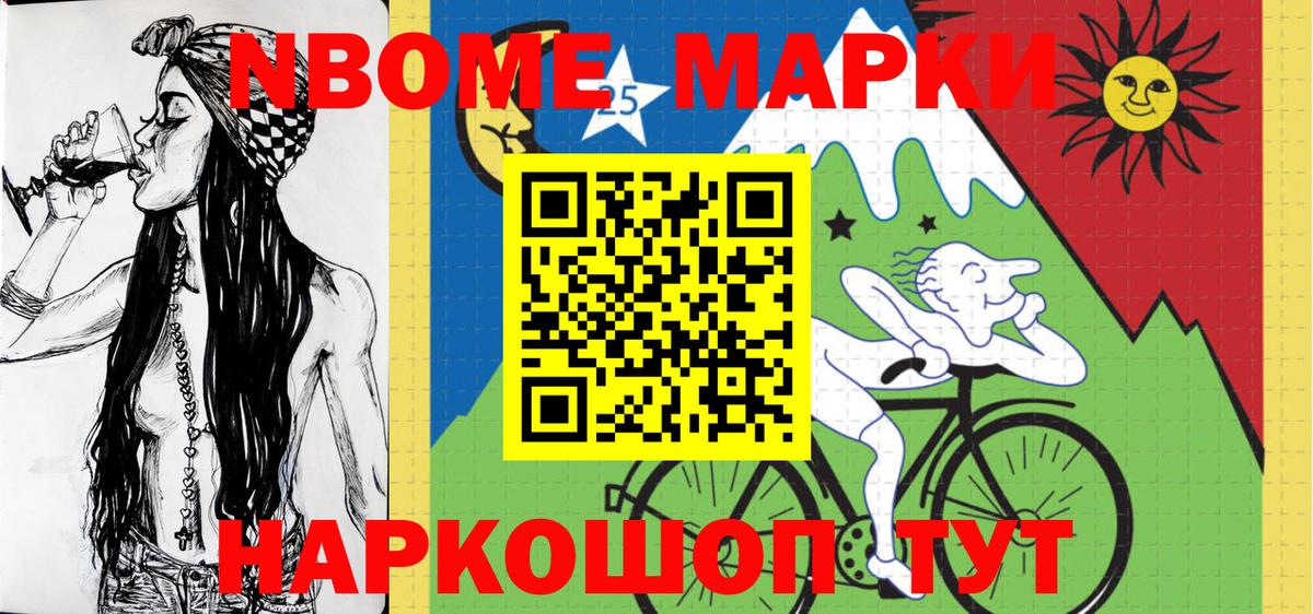 Марки NBOMe 1,8мг Чапаевск
