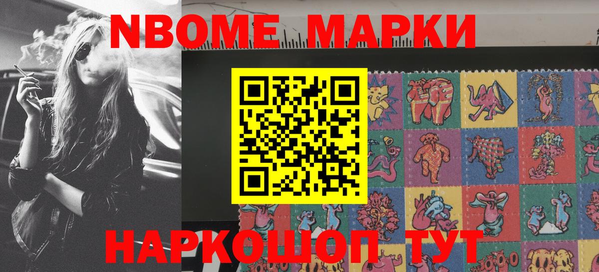 Марки NBOMe 1,5мг  Вход с VPN  Марки NBOMe 1,5мг  Чапаевск 