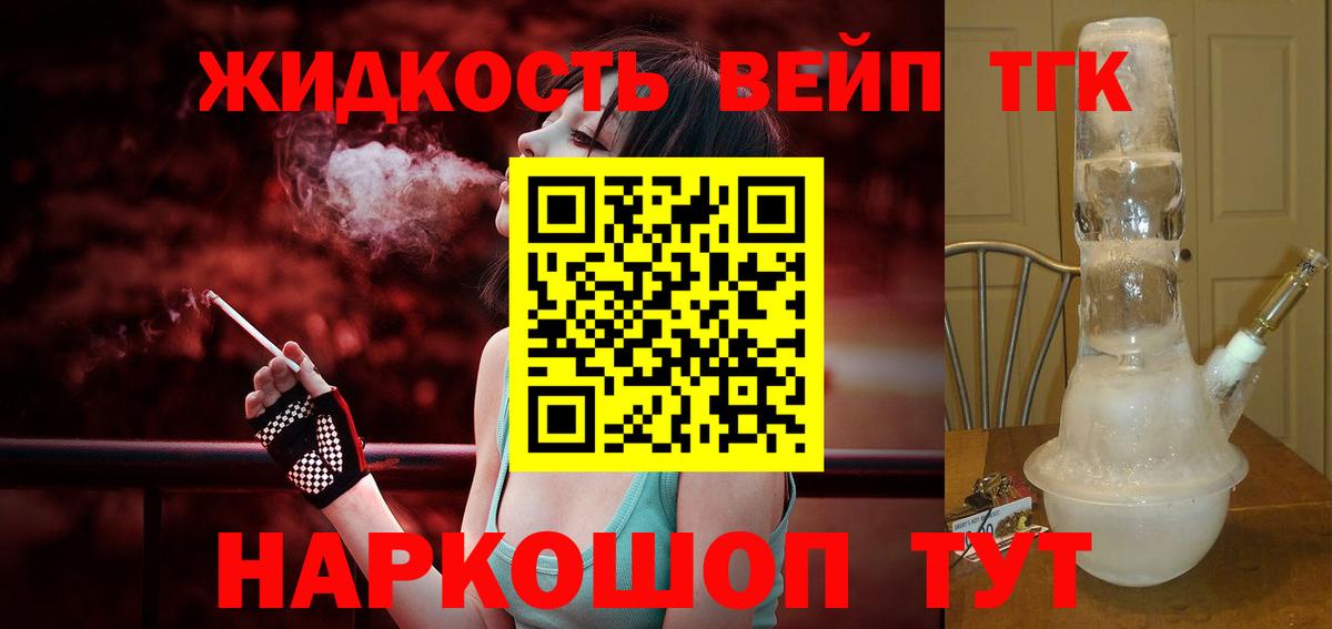 Дистиллят ТГК жижа Чапаевск